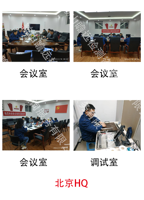 北京HQ